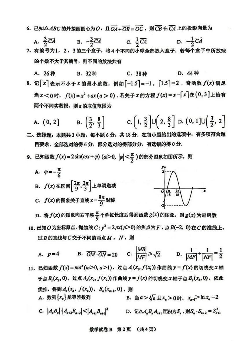 2026届高三上学期广州零模(12月市调研考)数学试题(含答案)第2页