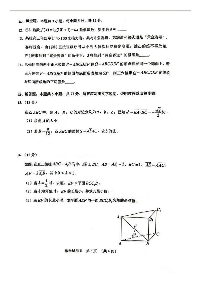 2026届高三上学期广州零模(12月市调研考)数学试题(含答案)第3页