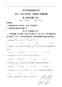 陕西省兴平市南郊高级中学2025-2026学年高二上学期第三次质量检测月考数学试卷（含答案）