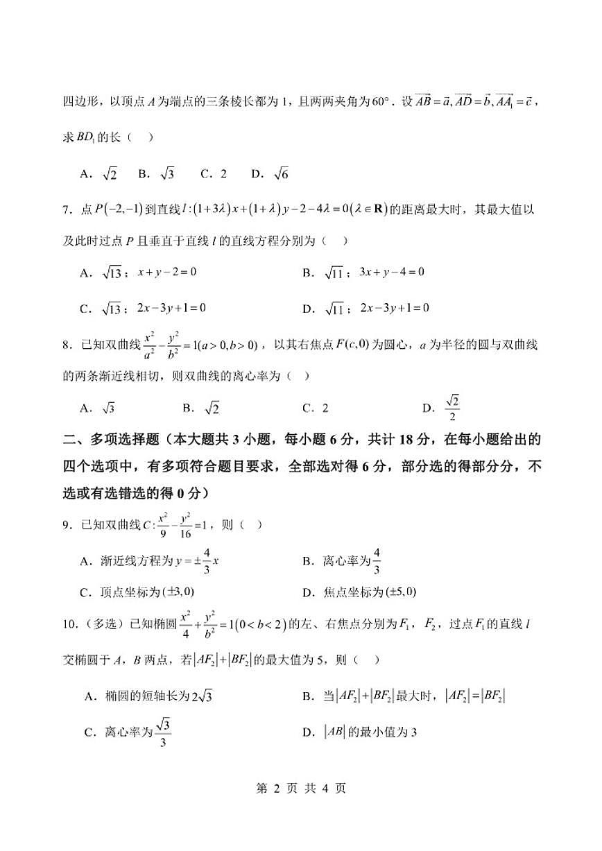 陕西省兴平市南郊高级中学2025-2026学年高二上学期第三次质量检测月考数学试卷(含答案)第2页