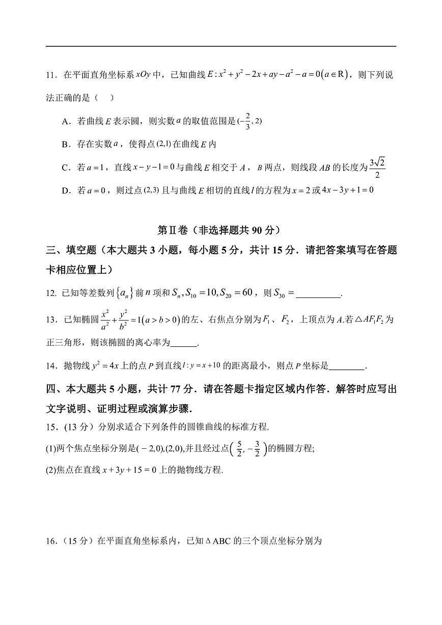 陕西省兴平市南郊高级中学2025-2026学年高二上学期第三次质量检测月考数学试卷(含答案)第3页
