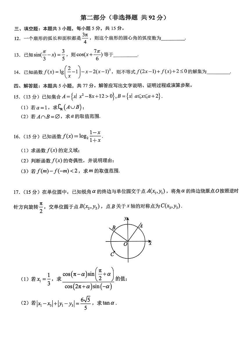 福建省三明第一中学2025-2026学年高一上学期12月月考数学试题(含答案)第3页