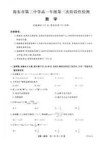 青海省海东市第二中学2025-2026学年高一上学期第三次阶段性检测（12月）数学试题（含解析）