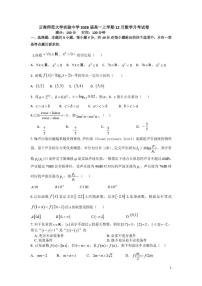 云南省昆明市云南师范大学实验中学2025-2026学年高一上学期12月月考数学试卷（含答案）