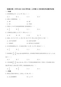 甘肃省张掖市第二中学2025-2026学年高二上学期12月阶段性考试数学试卷（含答案）