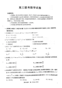 贵州省部分学校联考2025-2026学年高三上学期12月月考数学试题（含答案）