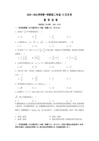 江苏省淮安市涟水县第一中学2025-2026学年高二上学期12月月考数学试题（含答案）
