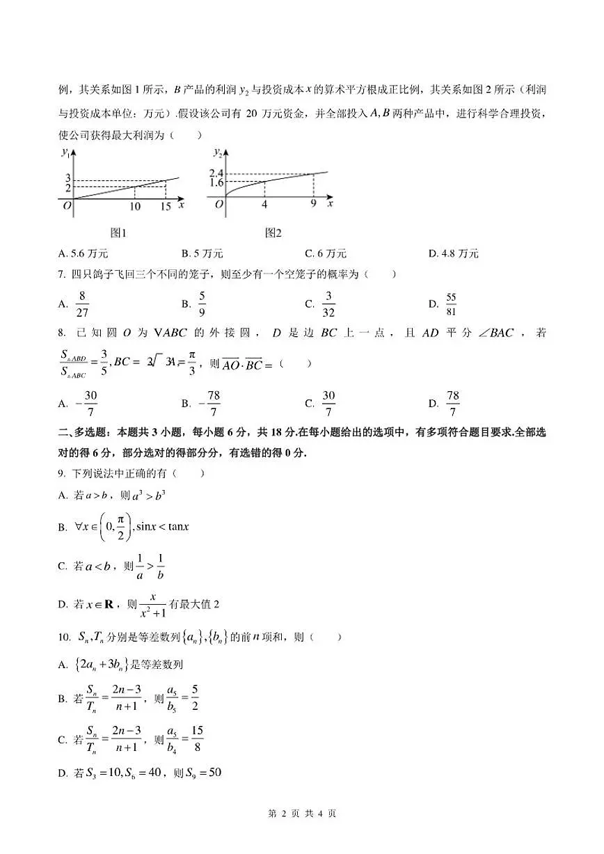 广东省汕尾市2025-2026学年高三上学期综合测试月考(一)数学试题(含答案)第2页