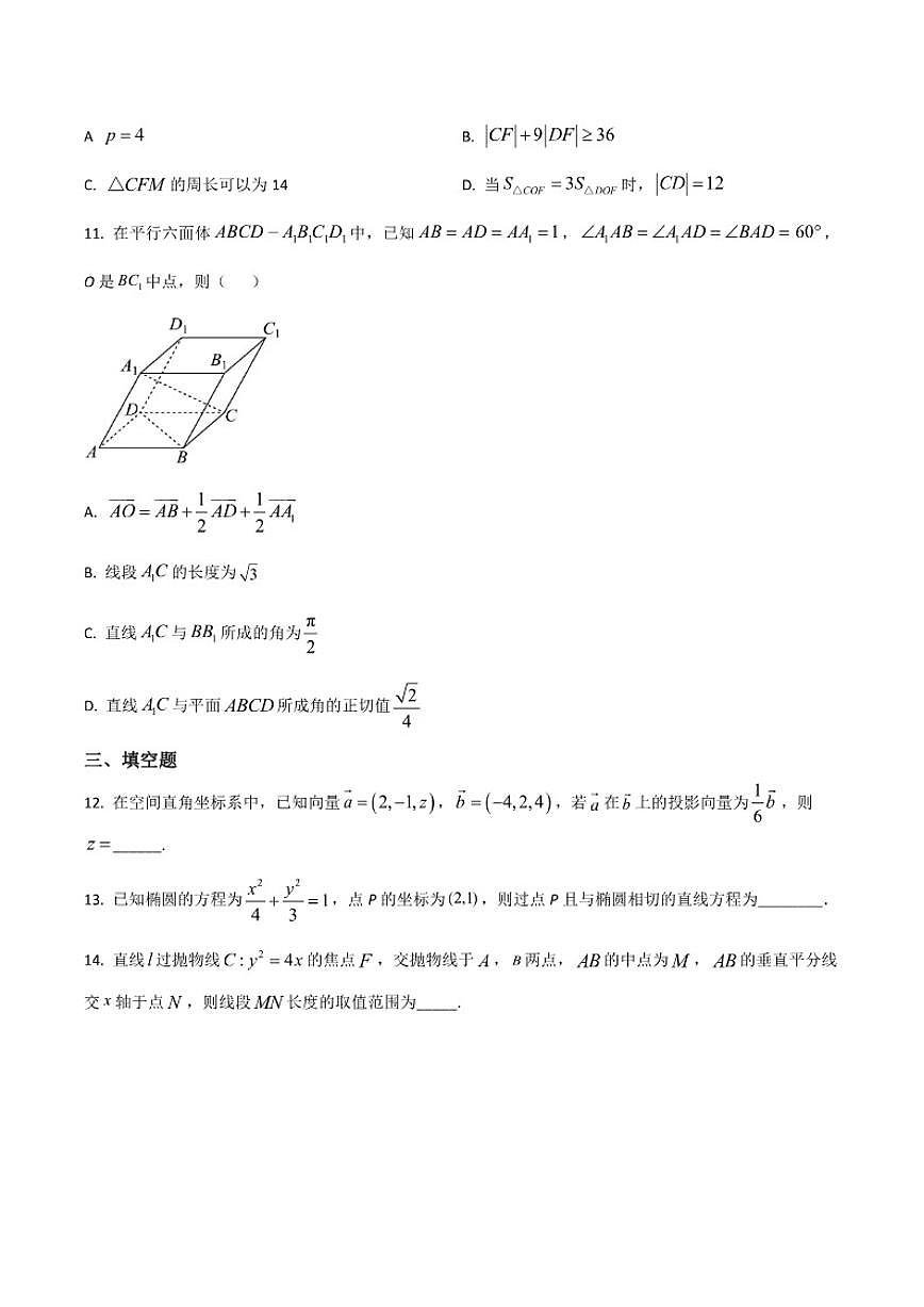 山东省济南市历城第二中学2025-2026学年高二上学期12月月考数学试卷第3页