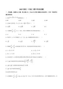 陕西省汉中中学2025-2026学年高二上学期期中考试数学试卷