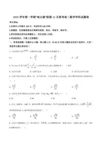 浙江省“南太湖”联盟2025-2026学年高二上学期12月月考数学试卷