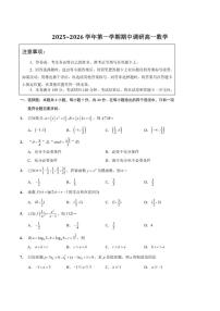 江苏省盐城市多校2025-2026学年高一上学期期中调研数学试卷（含答案）