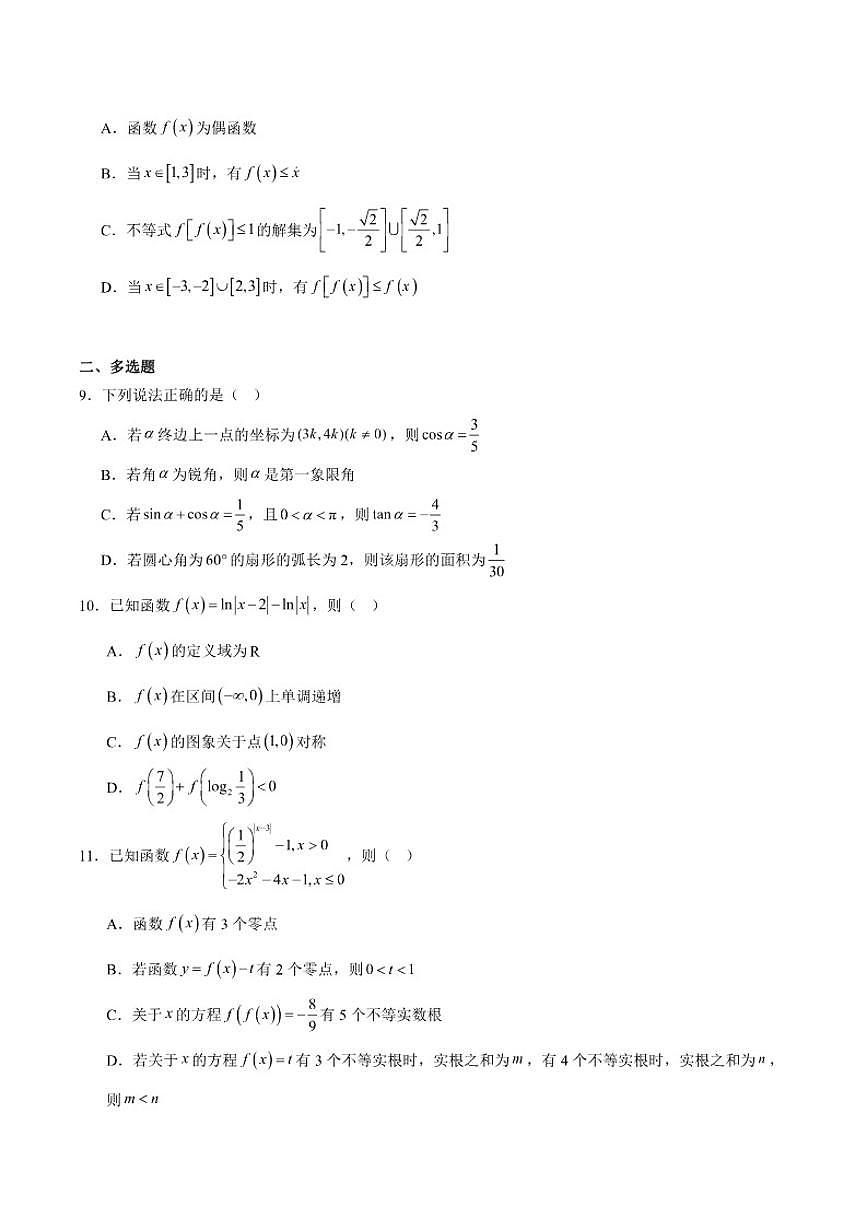广西南宁市第三中学2025-2026学年高一上学期12月月考数学试卷(含答案)第2页