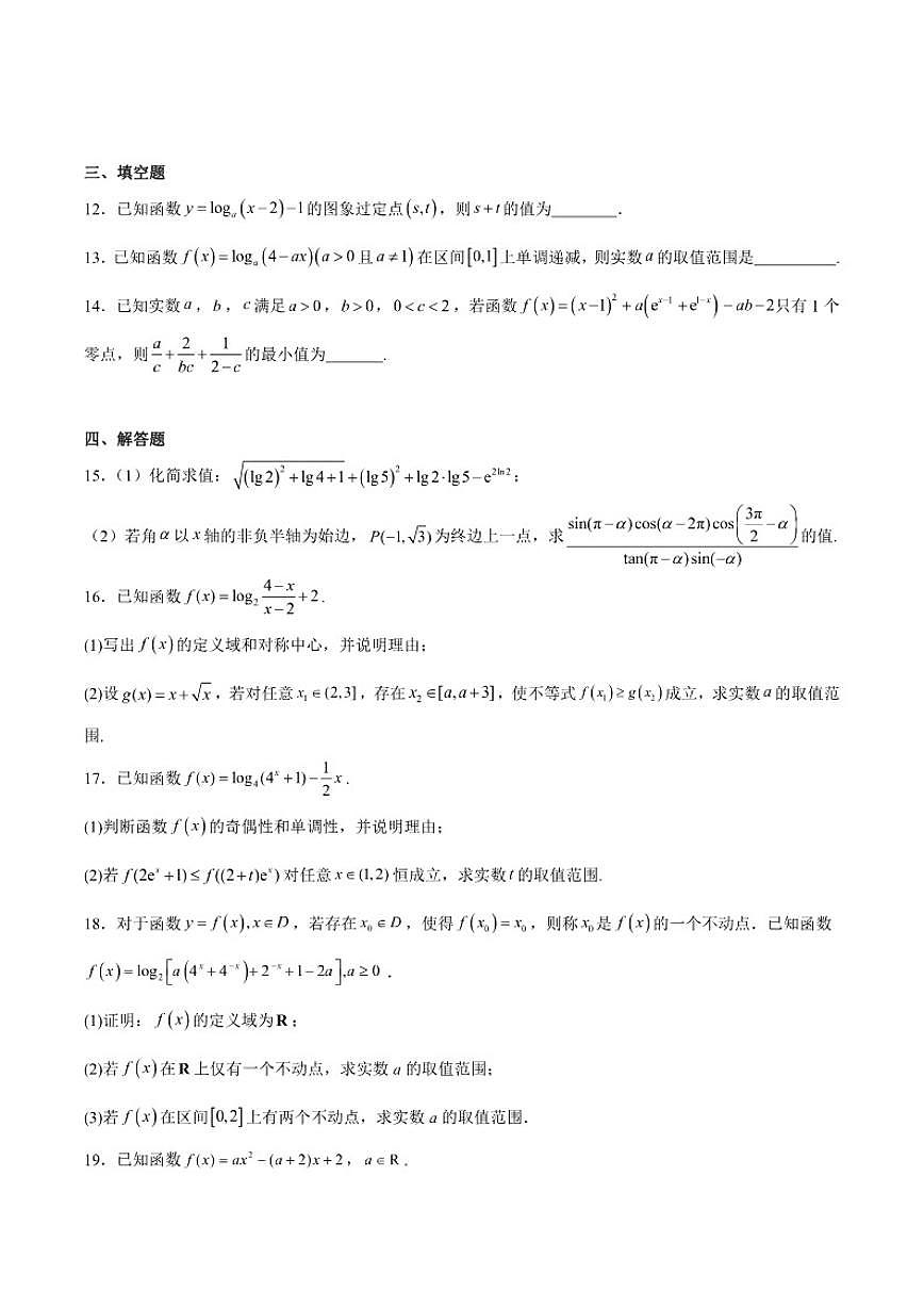 广西南宁市第三中学2025-2026学年高一上学期12月月考数学试卷(含答案)第3页