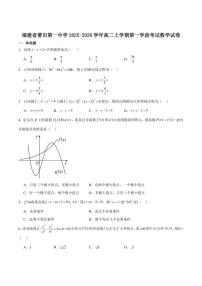福建省莆田第一中学2025-2026学年高二上学期第一学段考试（期中）数学试卷（含答案）