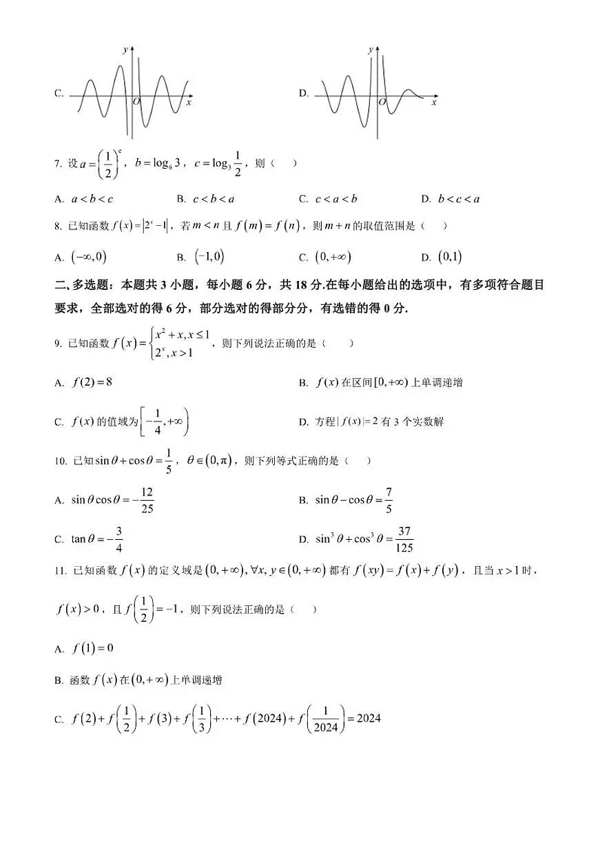 黑龙江省齐齐哈尔市第八中学2025-2026学年高一上学期12月月考数学试题(含答案)第2页