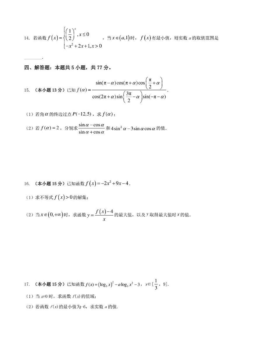 江苏省无锡市江阴市第二中学2025-2026学年高一上学期12月月考数学试题(含答案)第3页