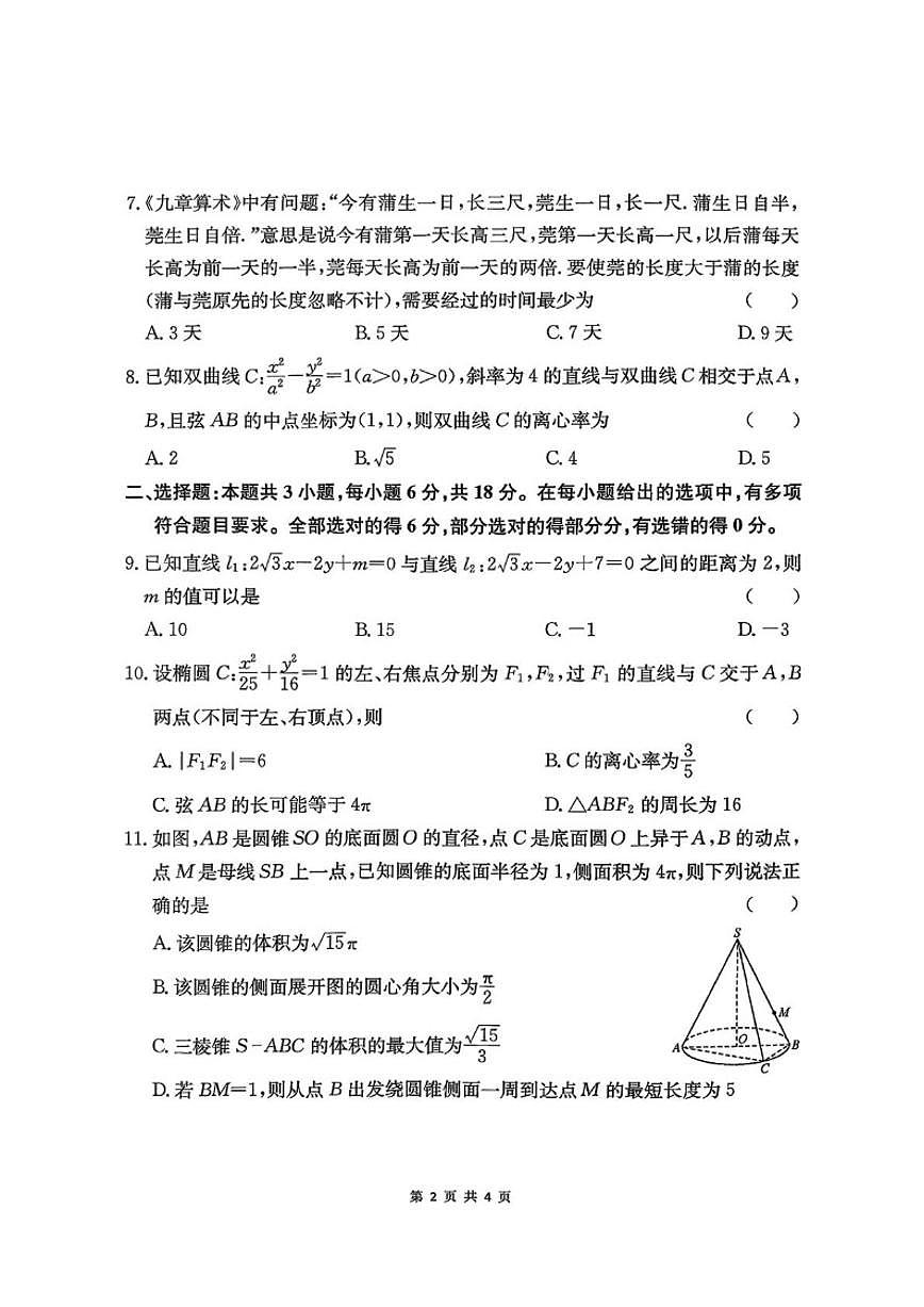 西藏自治区拉萨市2025-2026学年高二上学期期末联考数学试卷_(含解析_)第2页
