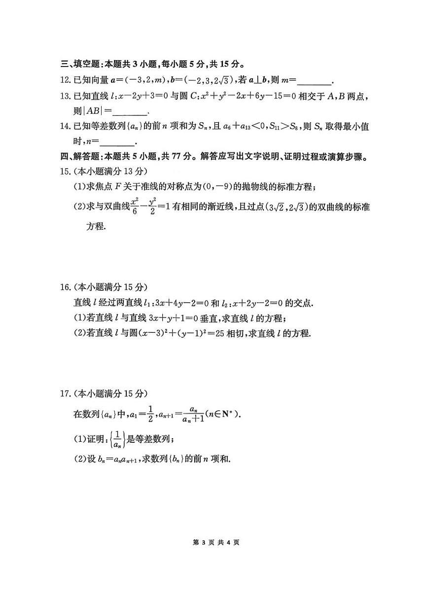 西藏自治区拉萨市2025-2026学年高二上学期期末联考数学试卷_(含解析_)第3页