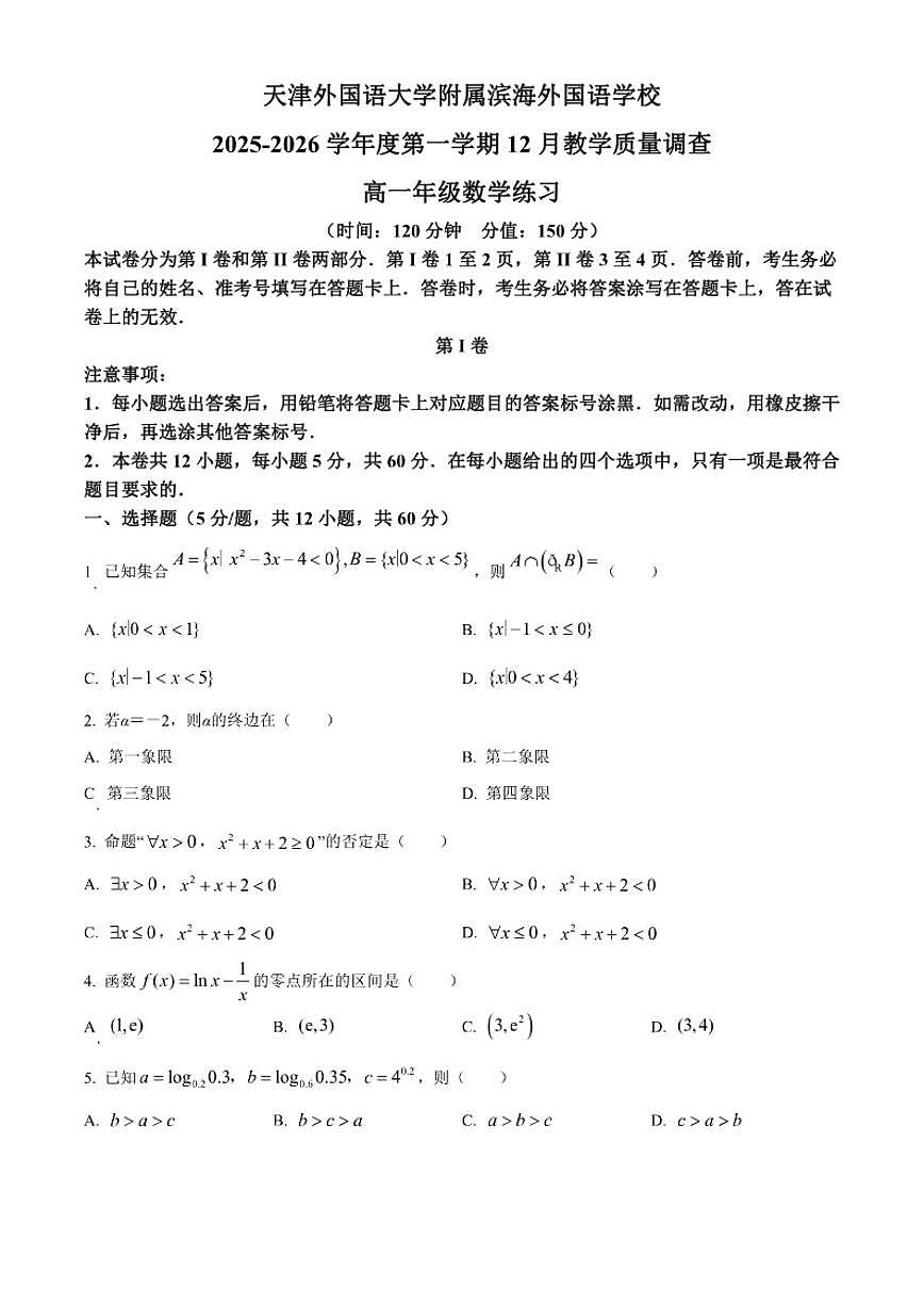 天津市天津外国语大学附属滨海外国语学校2025-2026学年高一上学期12月教学质量调查数学试题第1页