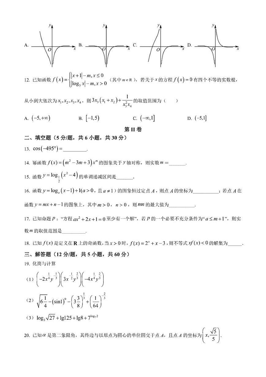 天津市天津外国语大学附属滨海外国语学校2025-2026学年高一上学期12月教学质量调查数学试题第3页