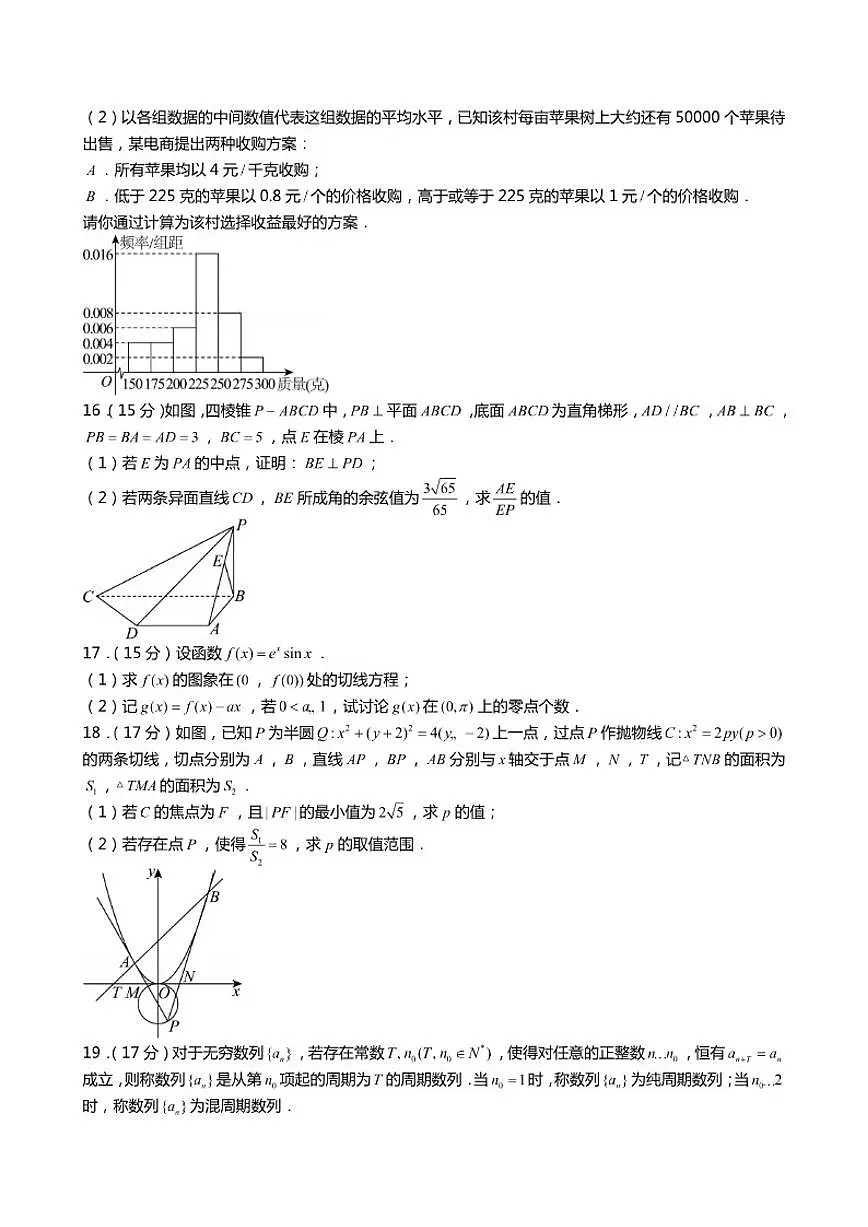 山东省济宁市第一中学2025-2026学年高三上学期11月学情检测数学试题(含答案)第3页