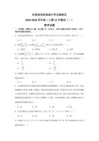 河南省信阳高级中学北湖校区2025-2026学年高二上学期12月测试（一）数学试题（含答案）