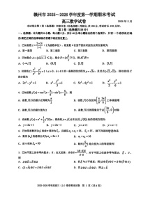 江西省赣州市2025-2026学年度第一学期高三年级期末考试数学试卷