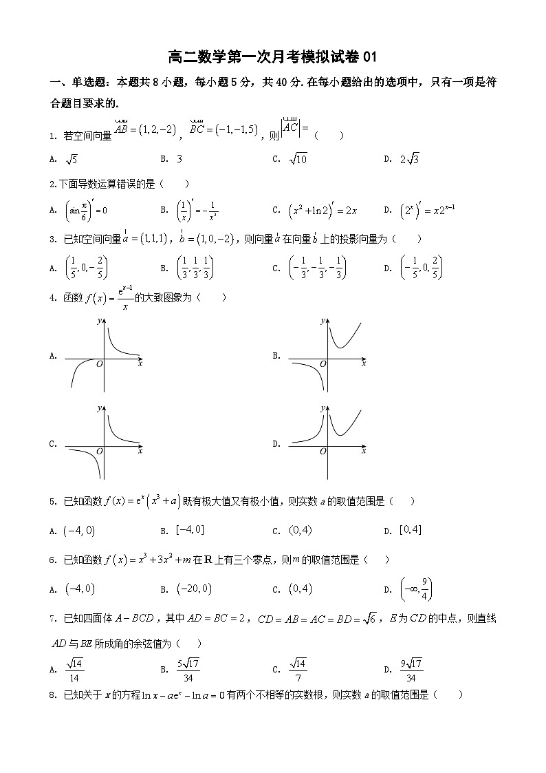高二数学第一次月考模拟试卷01(江苏专用,测试范围:苏教版2019选择性必修第一、二册第5-6章)-2024-2025学年高二数学下学期(原卷版)第1页