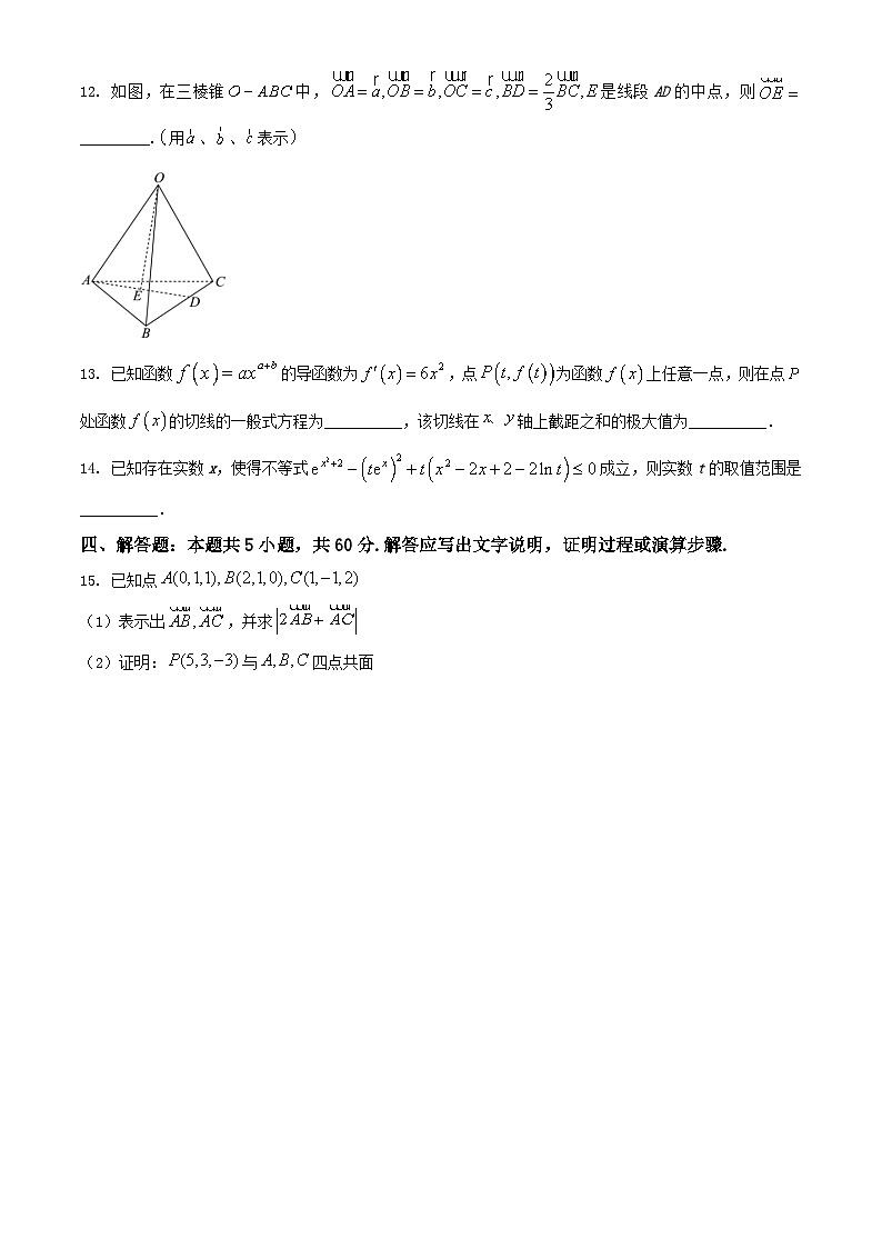高二数学第一次月考模拟试卷01(江苏专用,测试范围:苏教版2019选择性必修第一、二册第5-6章)-2024-2025学年高二数学下学期(原卷版)第3页