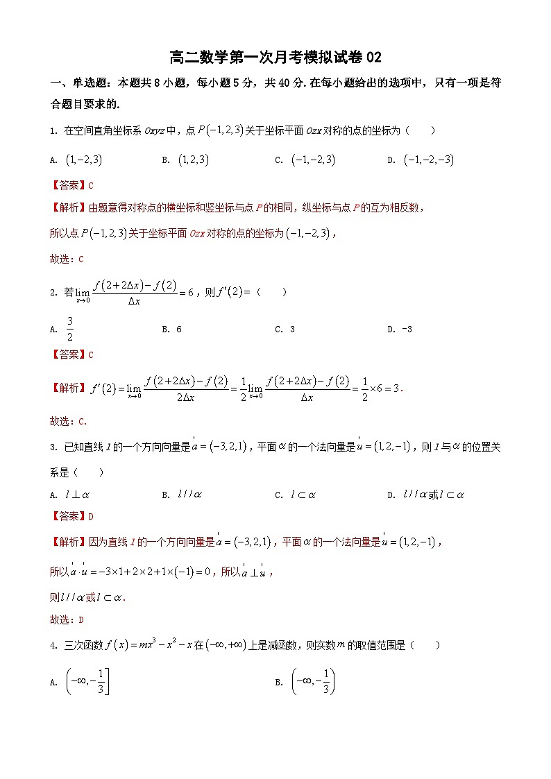 高二数学第一次月考模拟试卷02(江苏专用,测试范围:苏教版2019选择性必修第一、二册第5-6章)-2024-2025学年高二数学下学期(解析版)第1页