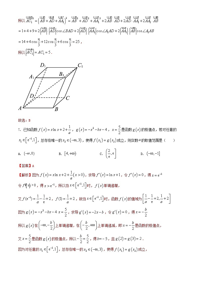 高二数学第一次月考模拟试卷02(江苏专用,测试范围:苏教版2019选择性必修第一、二册第5-6章)-2024-2025学年高二数学下学期(解析版)第3页
