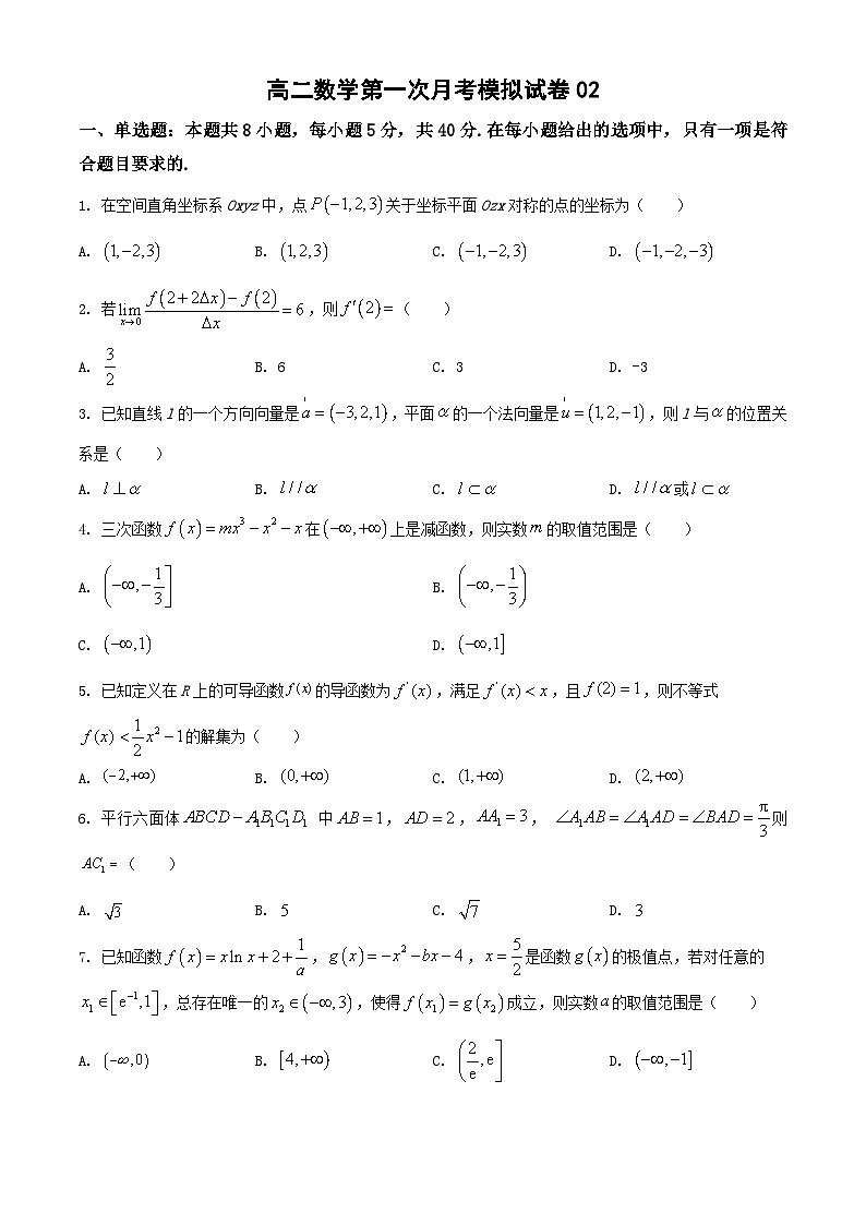 高二数学第一次月考模拟试卷02(江苏专用,测试范围:苏教版2019选择性必修第一、二册第5-6章)-2024-2025学年高二数学下学期(原卷版)第1页