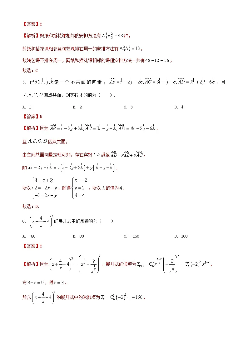 高二数学期末仿真模拟试卷01(江苏专用,测试范围:苏教版2019选择性必修第二册第6-9章+导数及其应用+集合与常用逻辑用语)-2024-2025学年高二数学下学期(解析版)第2页