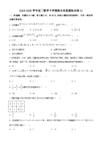 高二数学期末仿真模拟试卷01(江苏专用)-2024-2025学年高二数学下学期(原卷版+解析版)