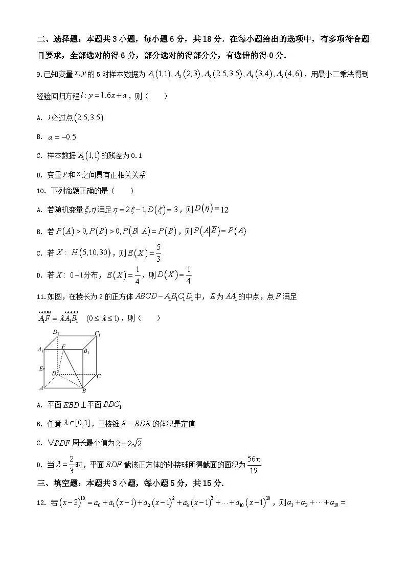 高二数学期末仿真模拟试卷01(江苏专用,测试范围:苏教版2019选择性必修第二册第6-9章+导数及其应用+集合与常用逻辑用语)-2024-2025学年高二数学下学期(原卷版)第2页