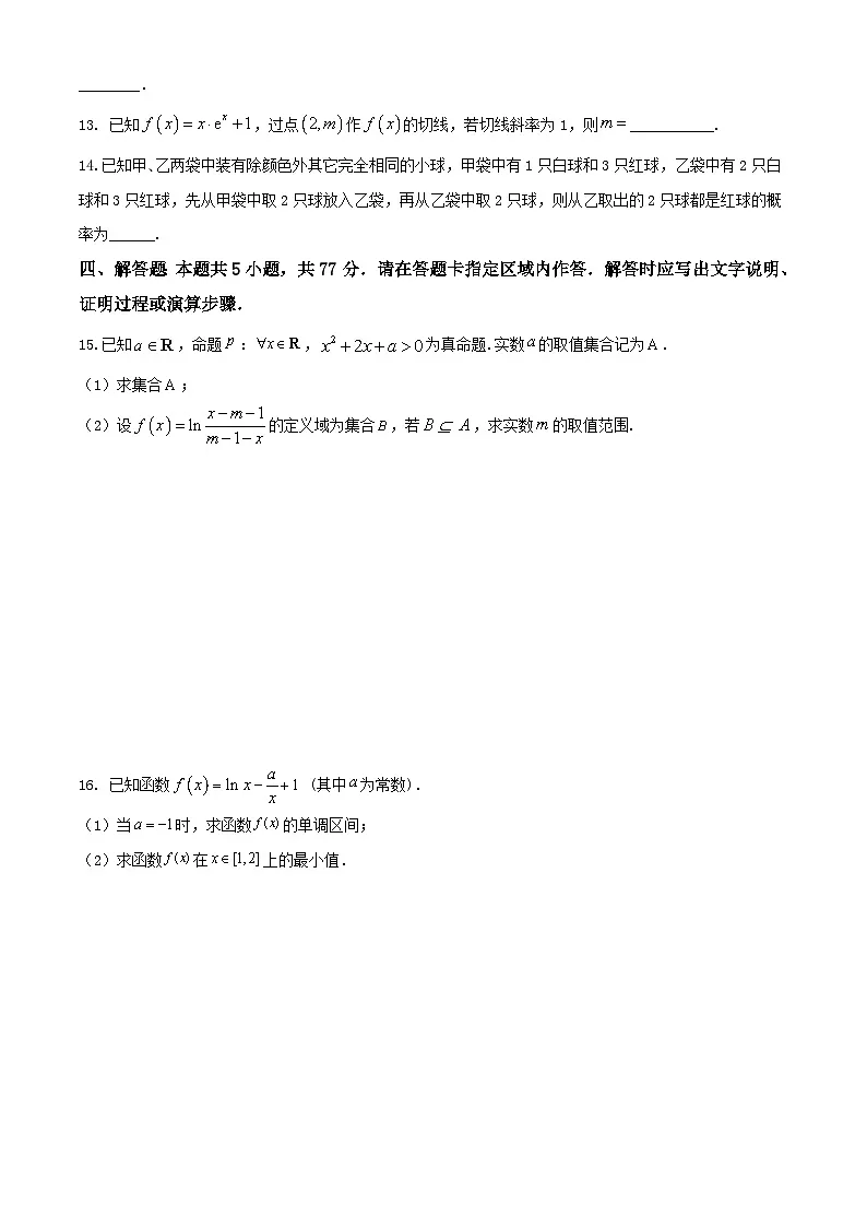 高二数学期末仿真模拟试卷01(江苏专用,测试范围:苏教版2019选择性必修第二册第6-9章+导数及其应用+集合与常用逻辑用语)-2024-2025学年高二数学下学期(原卷版)第3页