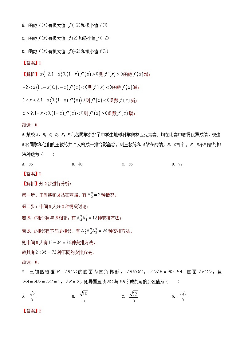 高二数学期中仿真模拟试卷01(江苏专用,测试范围:苏教版2019选择性必修第二册第6-7章+导数及其应用)-2024-2025学年高二数学下学期(解析版)第3页