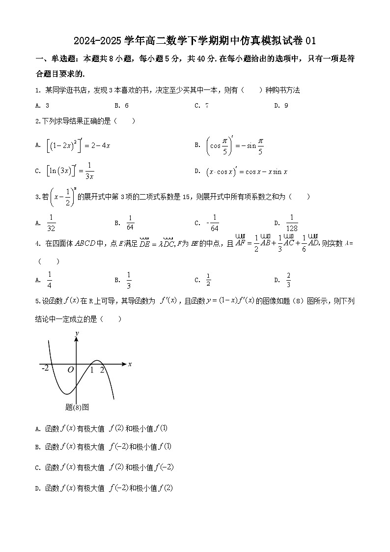 高二数学期中仿真模拟试卷01(江苏专用,测试范围:苏教版2019选择性必修第二册第6-7章+导数及其应用)-2024-2025学年高二数学下学期(原卷版)第1页