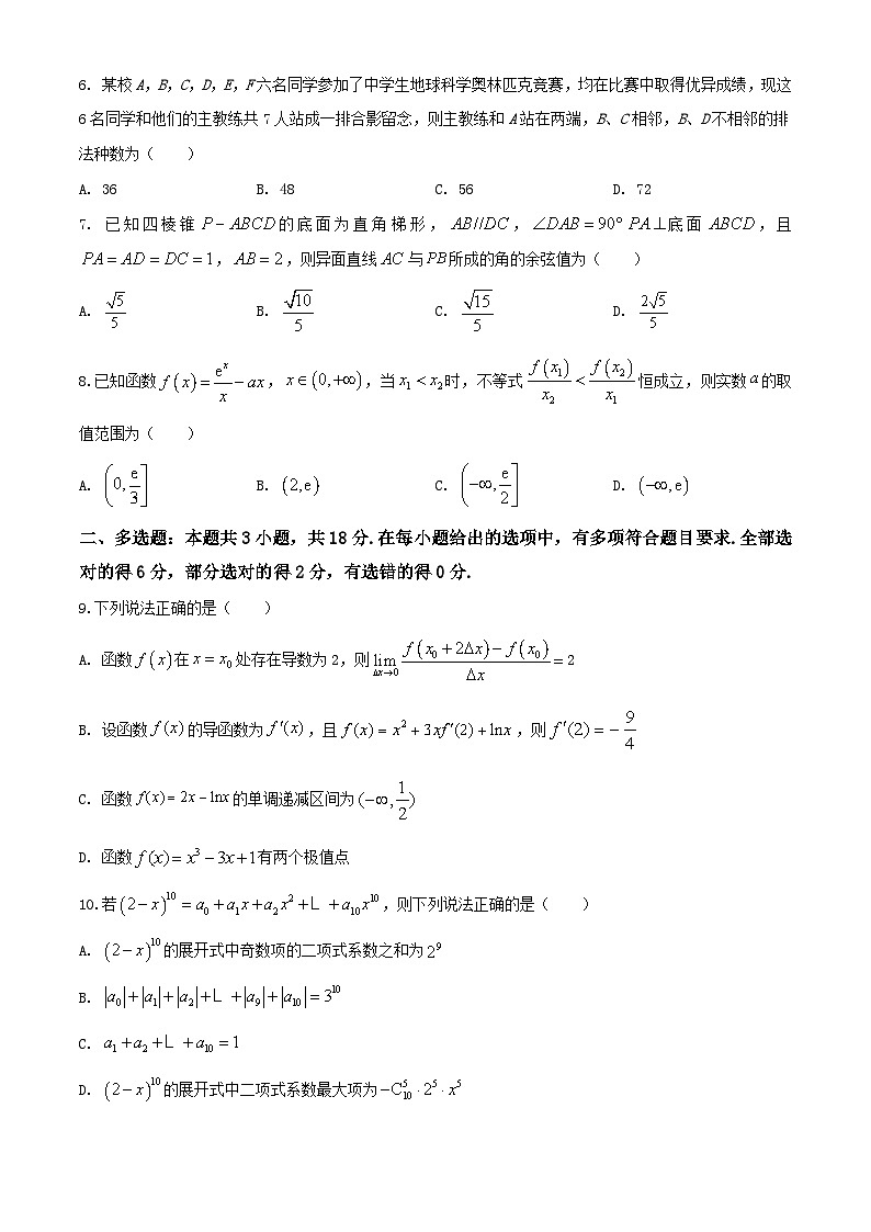 高二数学期中仿真模拟试卷01(江苏专用,测试范围:苏教版2019选择性必修第二册第6-7章+导数及其应用)-2024-2025学年高二数学下学期(原卷版)第2页