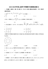 高二数学期中仿真模拟试卷02(江苏专用)-2024-2025学年高二数学下学期(原卷版+解析版)