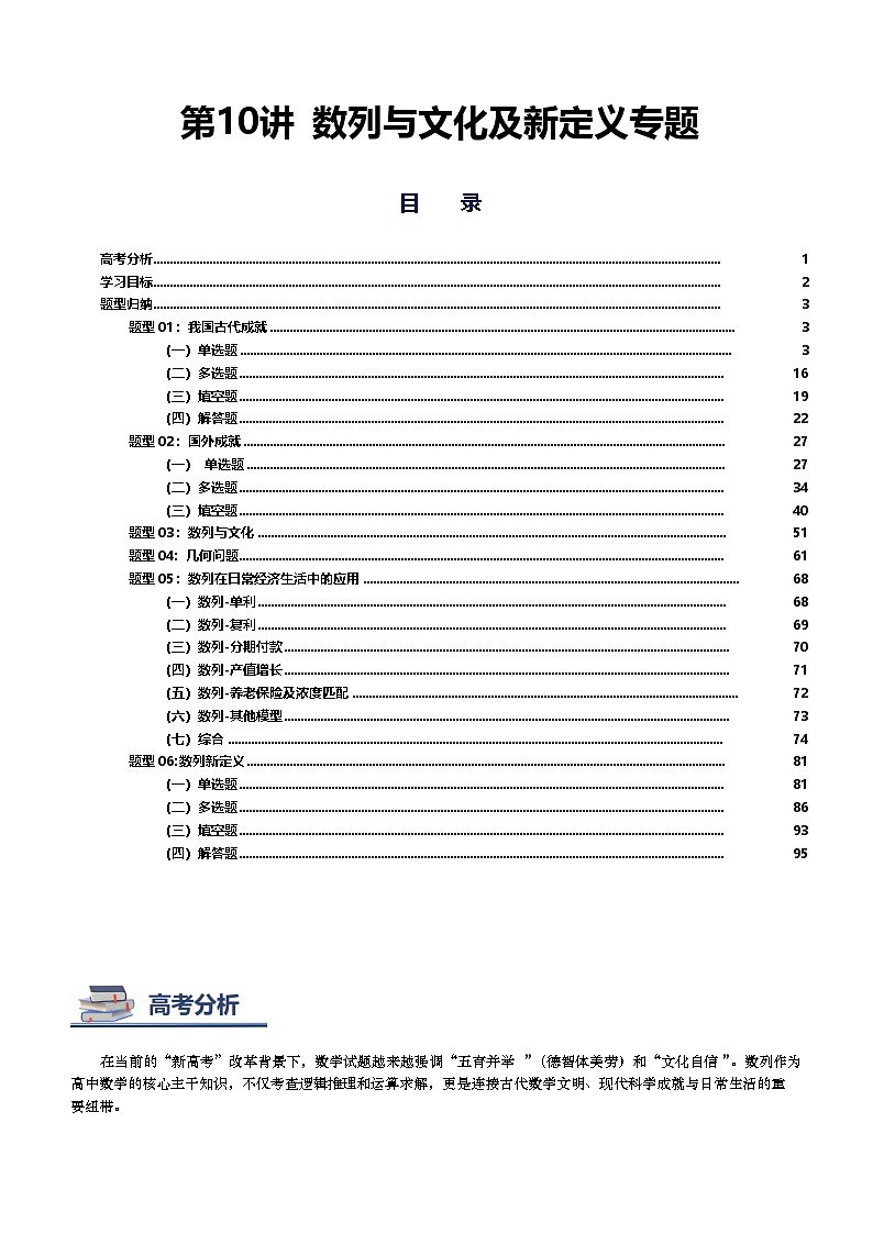 第10讲 数列与日常文化及新定义专题-2026年高考数学复习数列专题(新高考通用) - 原卷版第1页