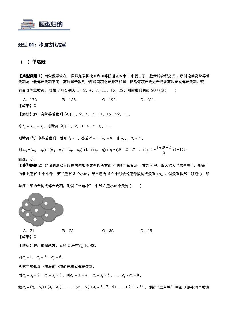 第10讲 数列与日常文化及新定义专题-2026年高考数学复习数列专题(新高考通用) - 原卷版第3页