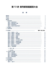 第13讲 数列解答题归纳-2026年高考数学二轮复习（新高考通用）（原卷版+解析版）