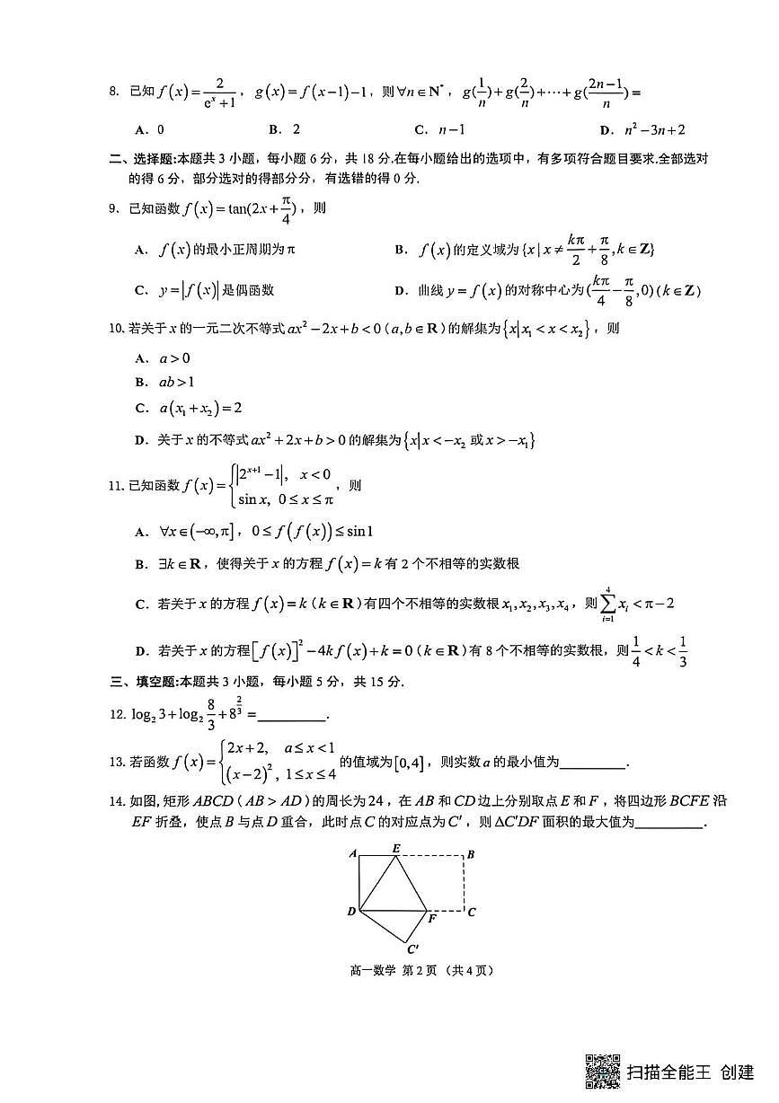 广东佛山市2025-2026学年上学期普通高中供题训练高一数学试题第2页