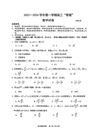 江苏省镇江市2025-2026学年第一学期高三零模数学试卷