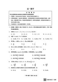 江苏南通市海安市2025-2026学年高一上学期2月期末数学试题+答案