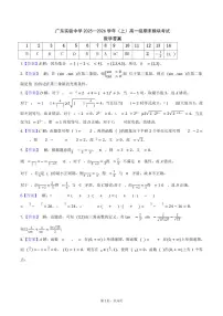 广东实验中学2025-2026学年高一上学期期末考试数学试卷（PDF版附答案）