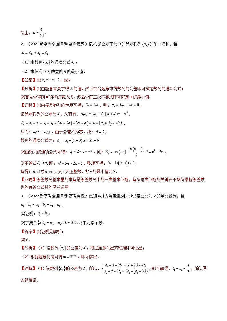 专题12 数列(解答题)9种常见考法归类(解析版)第3页