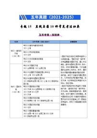 专题15 直线与圆10种常见考法归类练习含答案--2021-2025年《5年高考数学真题》分类汇编（2026年必刷题）